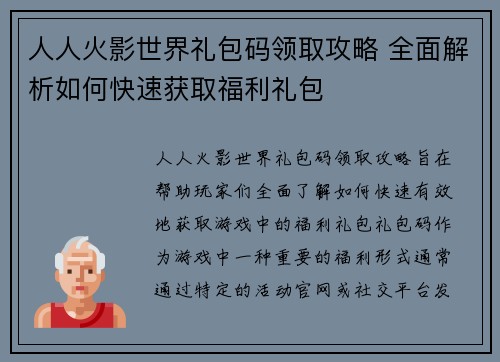 人人火影世界礼包码领取攻略 全面解析如何快速获取福利礼包