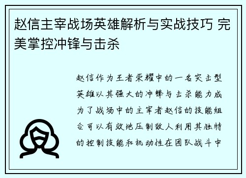 赵信主宰战场英雄解析与实战技巧 完美掌控冲锋与击杀